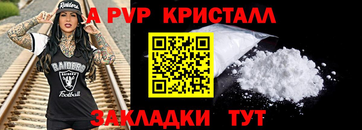 A PVP кристаллы Мурино