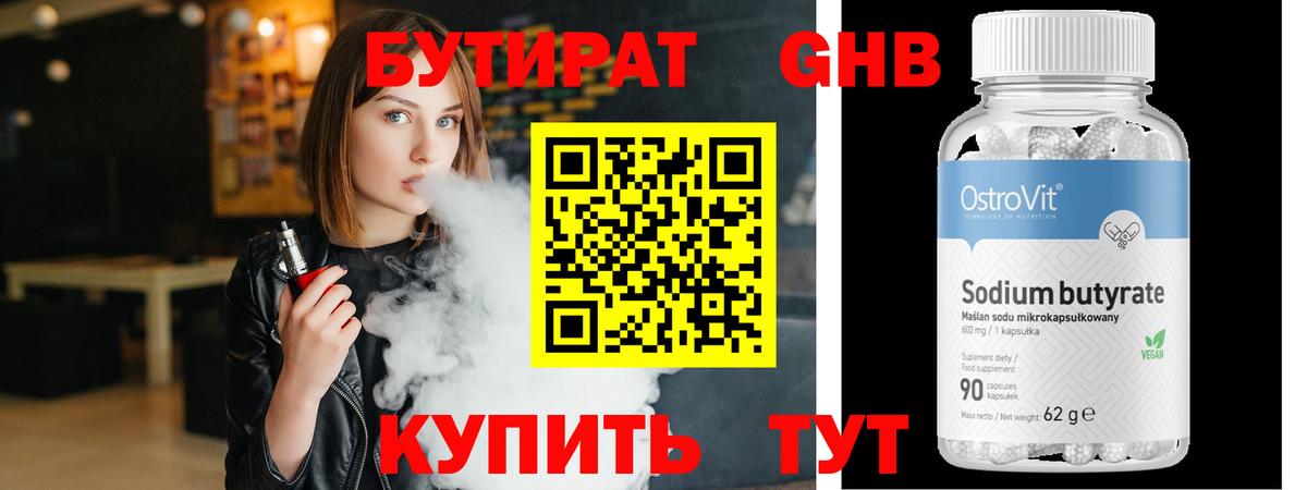 Бутират  Вход с VPN  Мурино  БУТИРАТ 1.4BDO 
