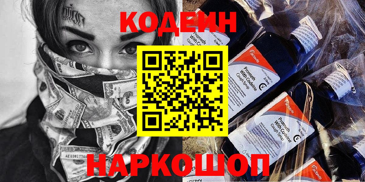 Кодеиновый сироп Lean напиток Lean (лин) Мурино